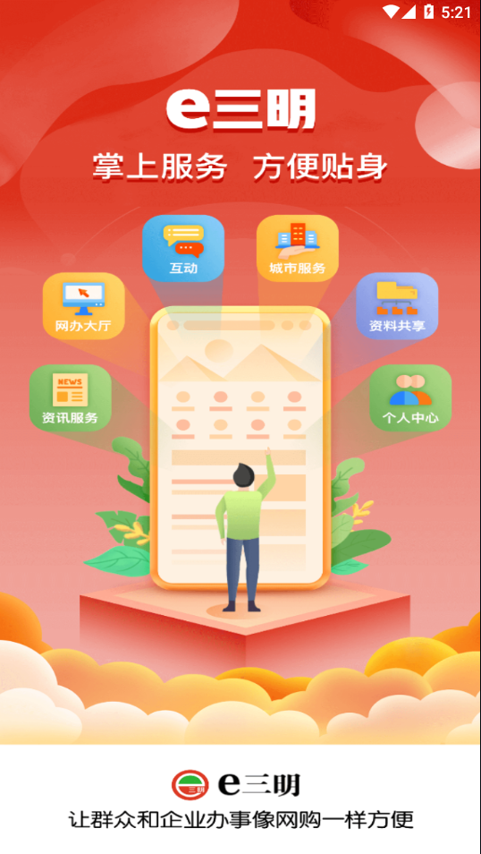 e三明app 截图3