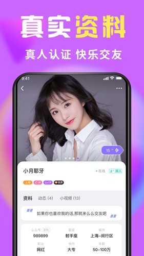 么么交友最新版 截图3