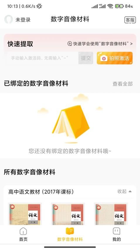 快点学平台 v1.1.1 截图4