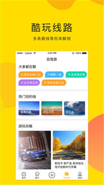 开车去浪App