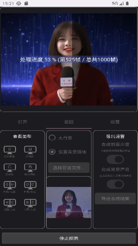 一键抠像 截图3