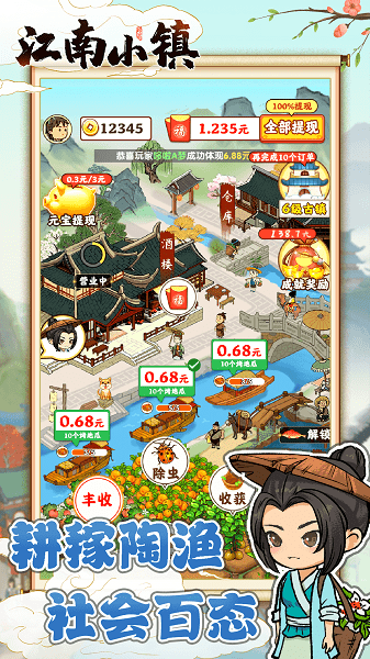 江南小镇最新正版