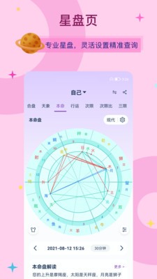 爱神星 截图3