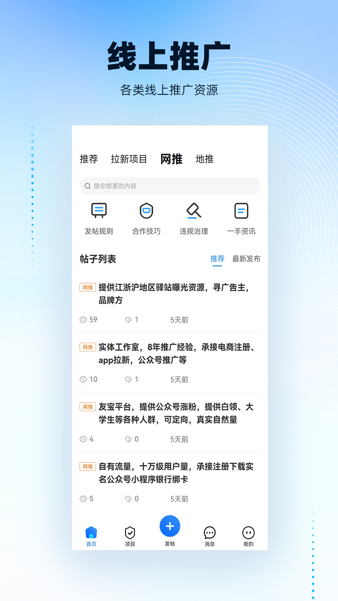 项目之家app 截图4