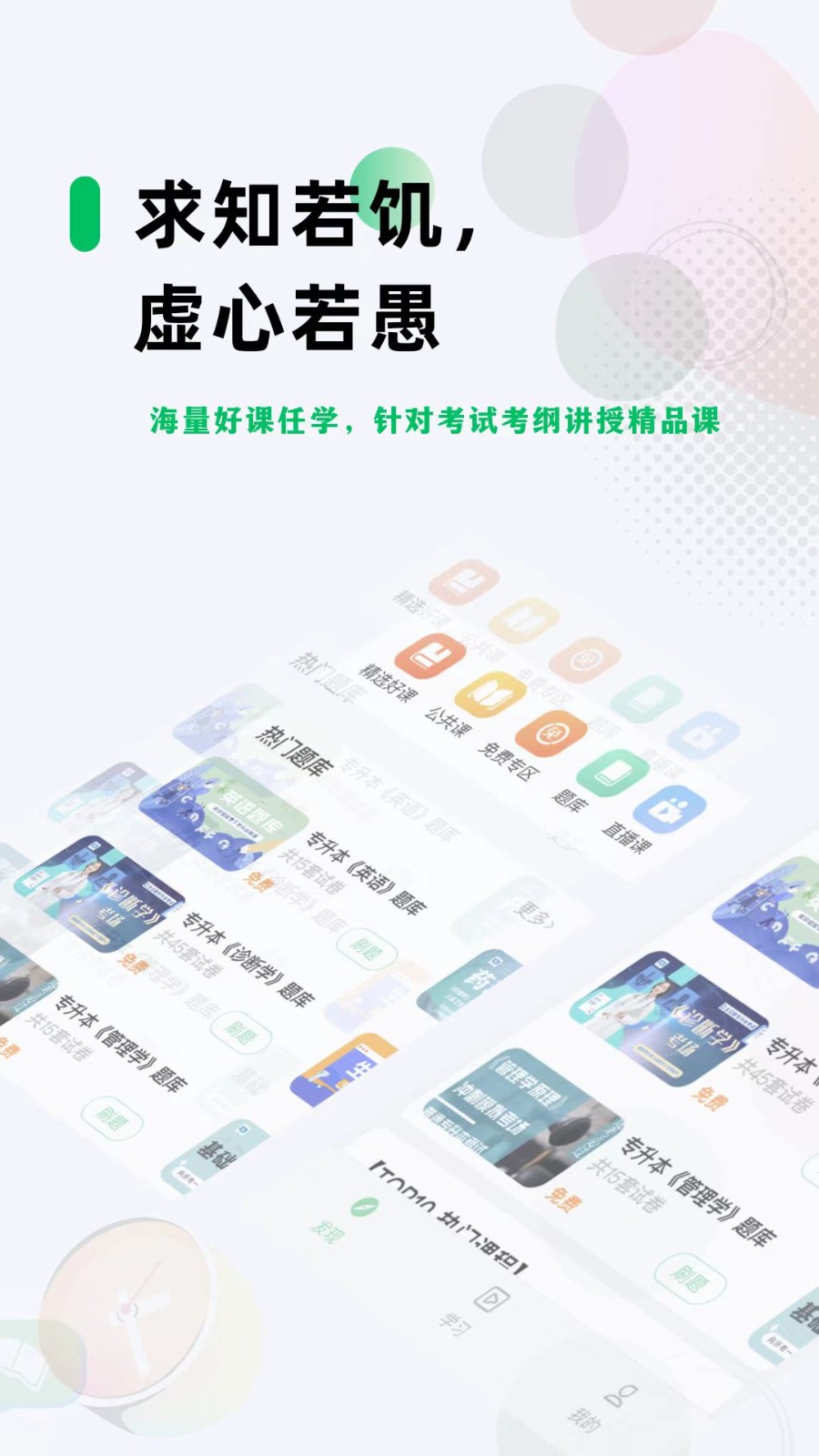 学立升软件 截图2