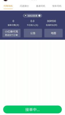 小红蜂app 截图3