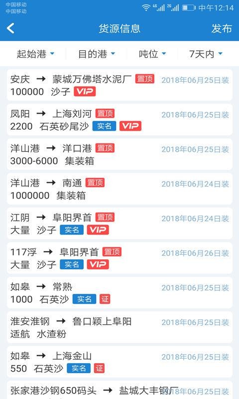 长江船运网平台 v5.9.2.1 截图2