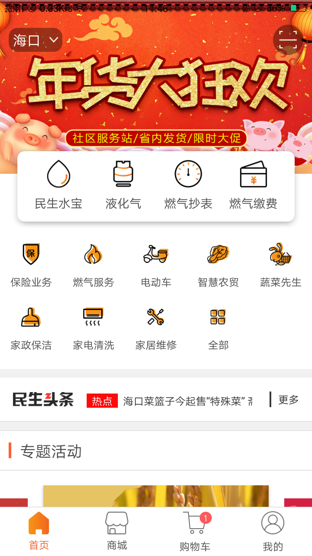 民生宝app 截图2