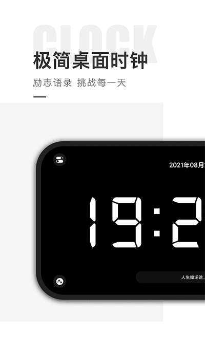 桌面时钟精灵app 截图4