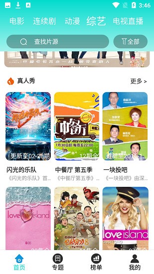 柿子影视app 截图3