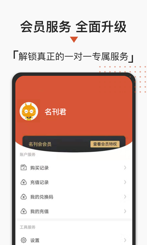 名刊会app 截图5