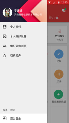 悦报销app 1.7.7 截图3