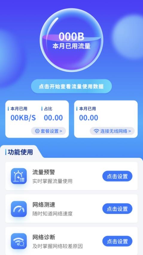 盼盼上网管家app v1.0.0 截图2