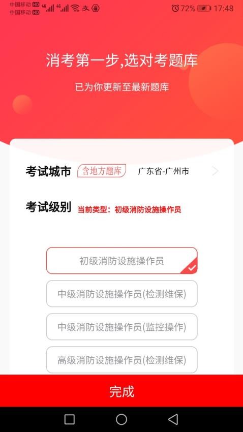 消考大师免费版 v5.3 截图2