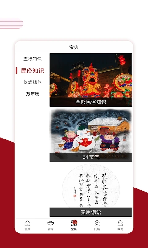 宪章堂app 截图3