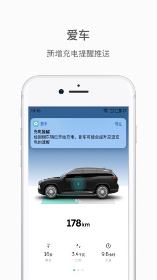 蔚来汽车app v5.3.1 截图4
