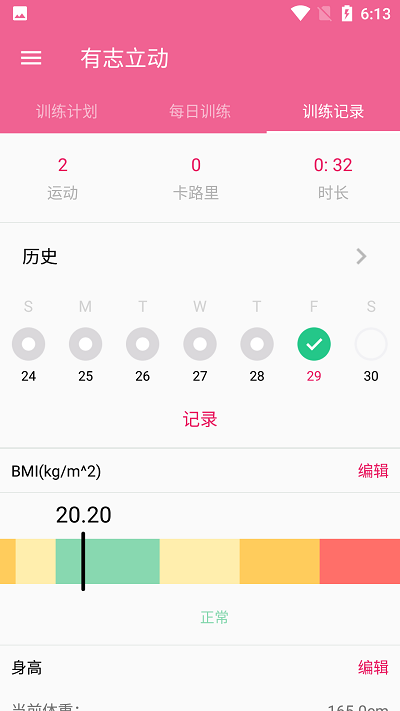 有志立动app v1.0 安卓版 截图2