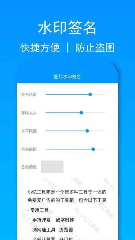 小忆工具箱 截图3