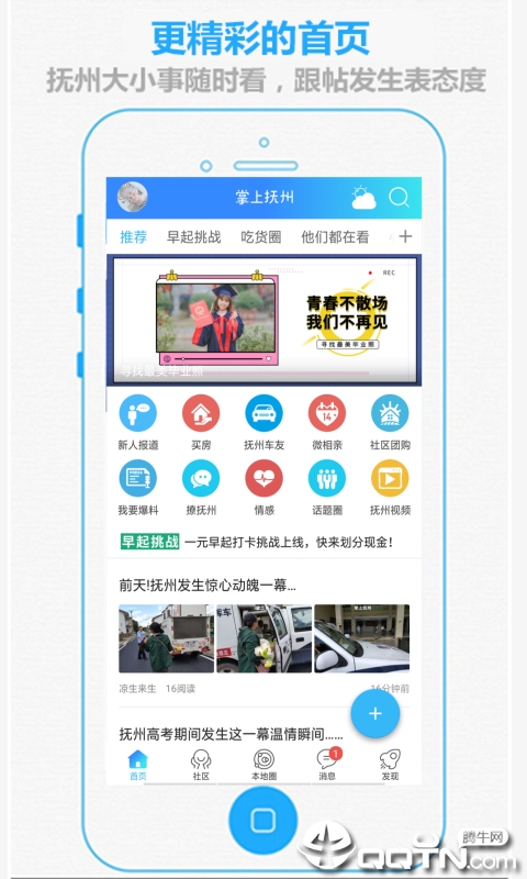 掌上抚州app 截图1