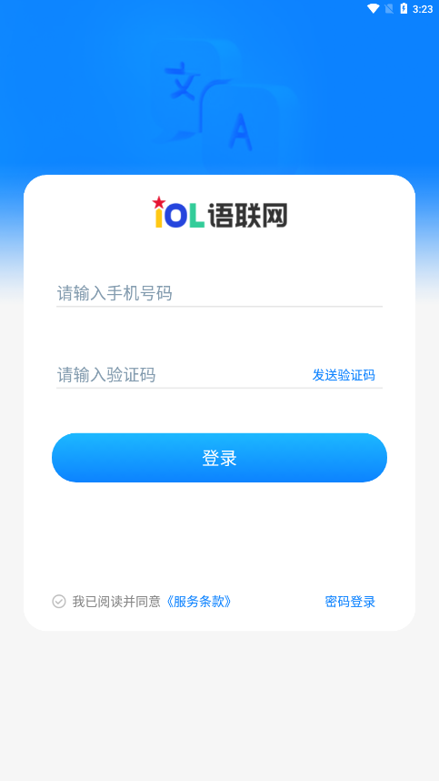 IOL语联网app