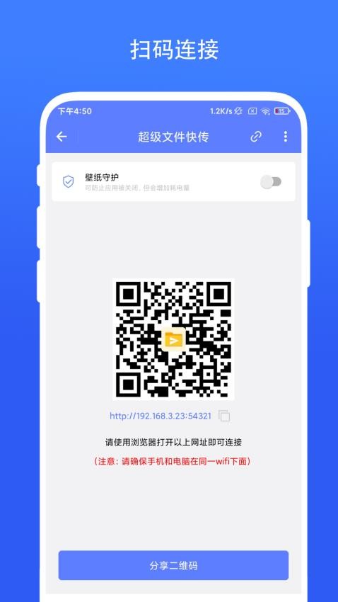 超级文件快传免费版 截图3