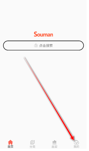 Souman漫画最新版 截图13