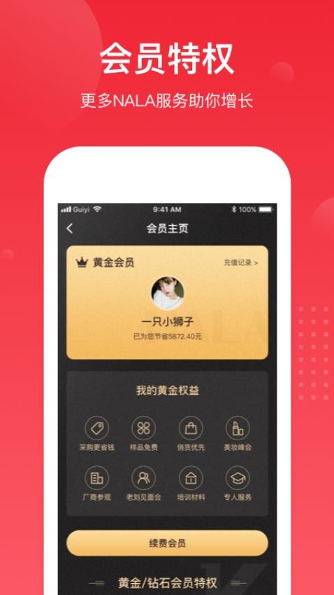 娜拉美妆app 截图1