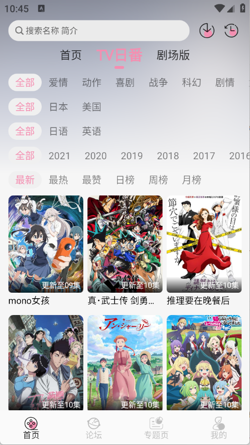 冬日动漫正版入口 截图2