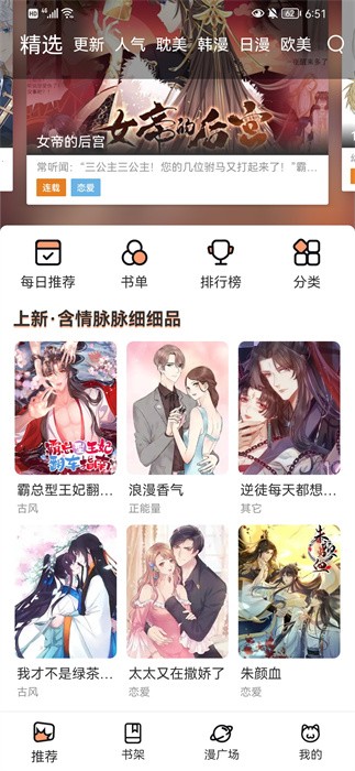 喵上漫画复活版 截图2