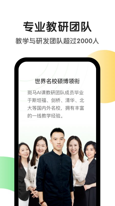 斑马app 截图1