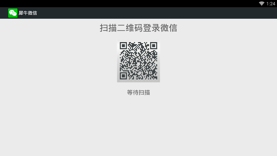 犀牛微信(微信车机互联) 截图2