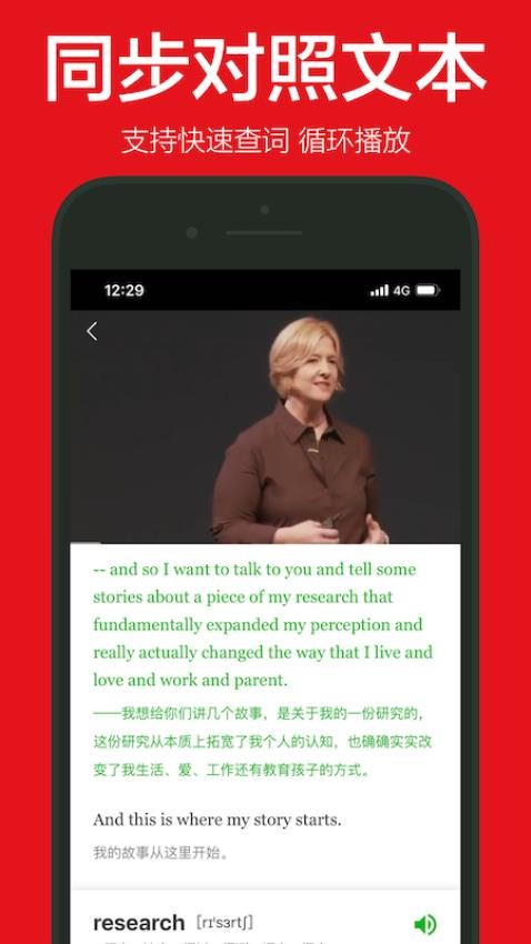 英语演讲app 截图3