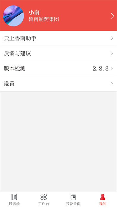 云上鲁南app