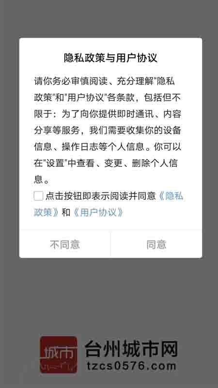 台州城市网app手机版 v3.6.17 截图5