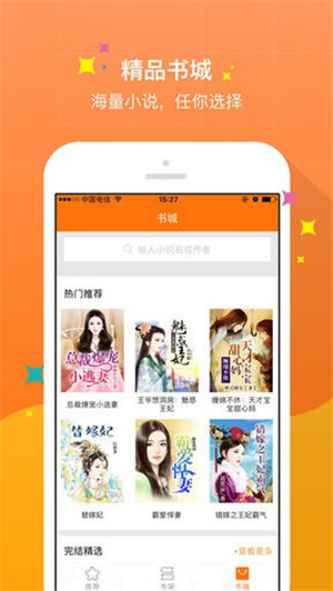 御书屋小说app 截图1