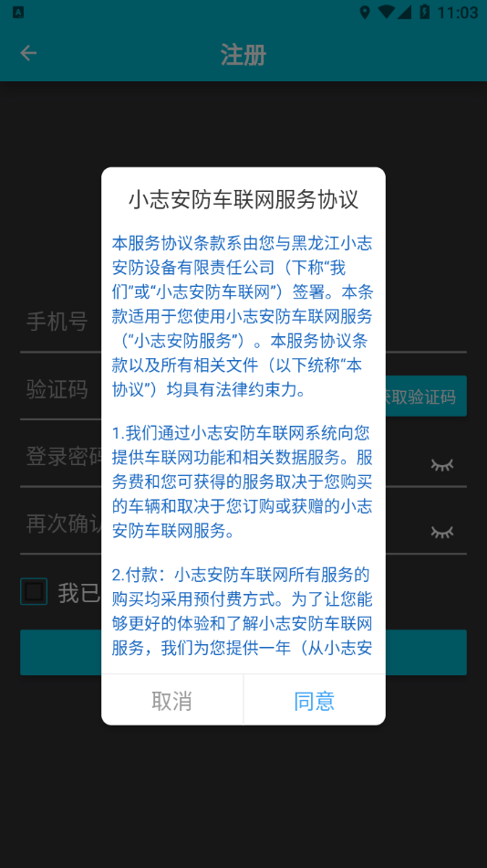 小志安防app 截图3