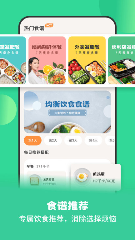 怪兽轻断食APP 截图1