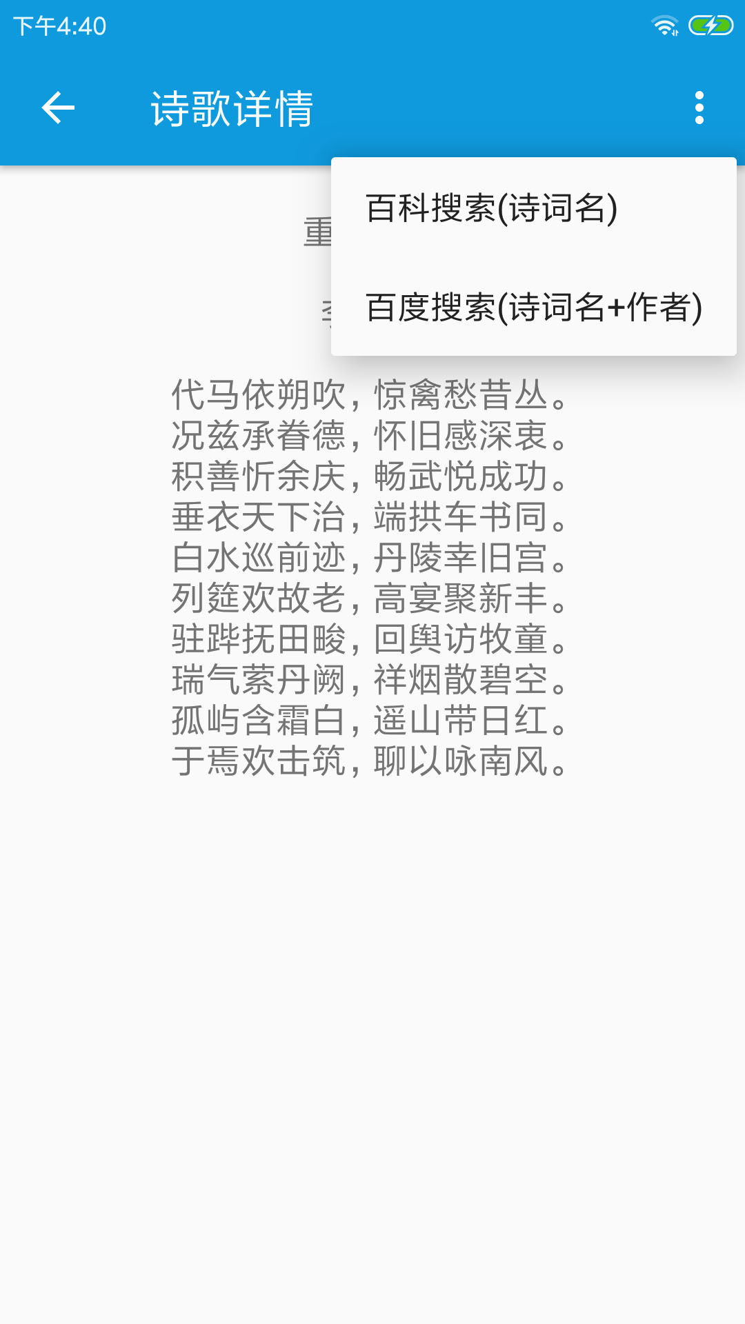 押韵大师app v3.1.1 截图3