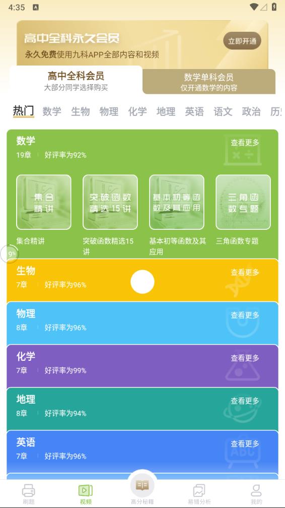 高中数学君app