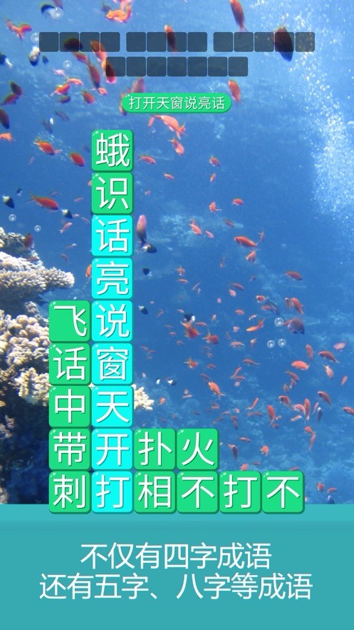 消消成语 截图1