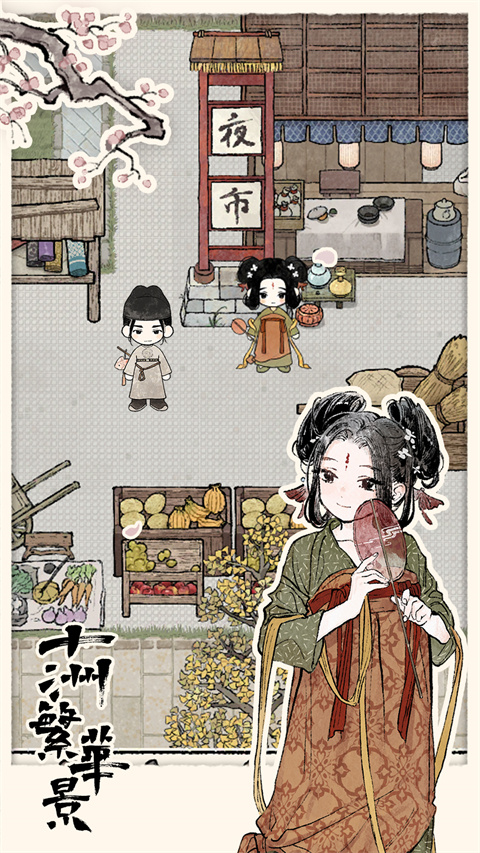 十洲繁华景最新版 截图5