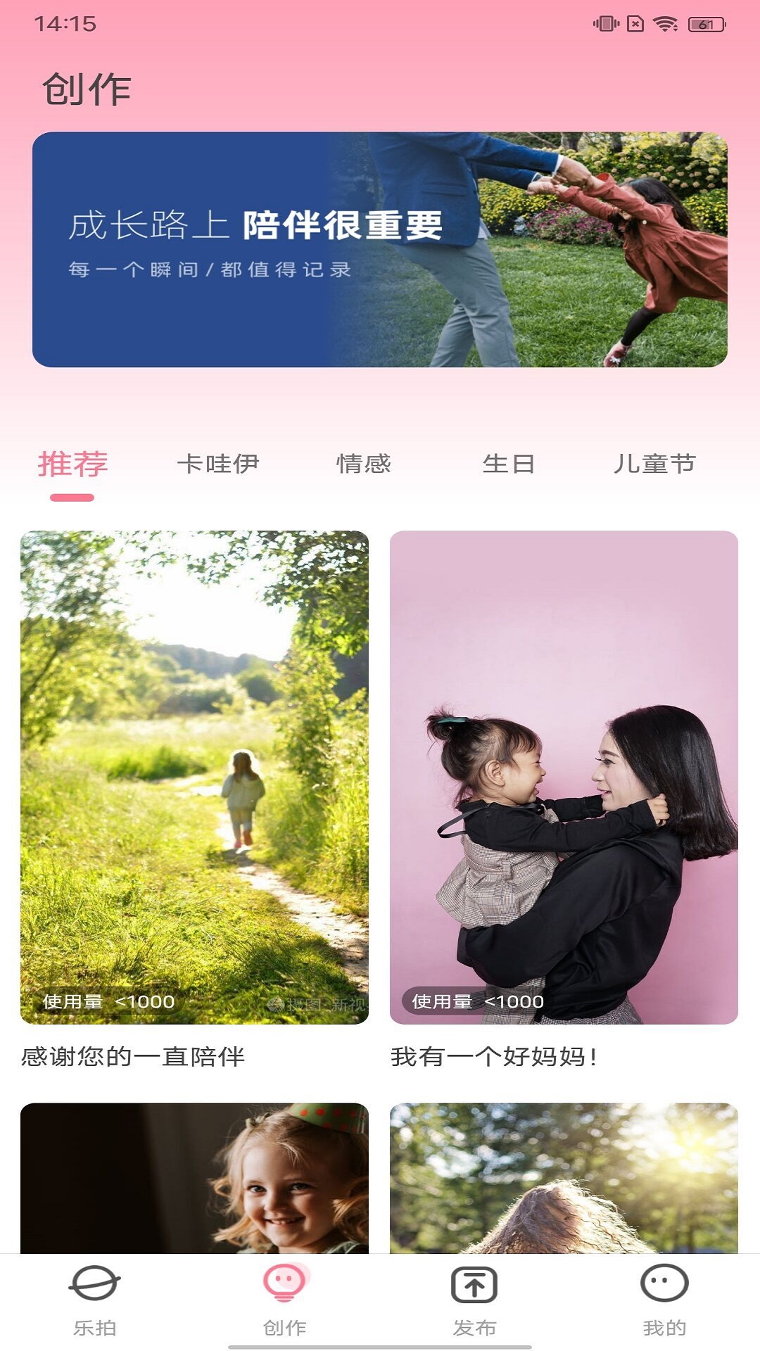 亲子乐拍app 截图1