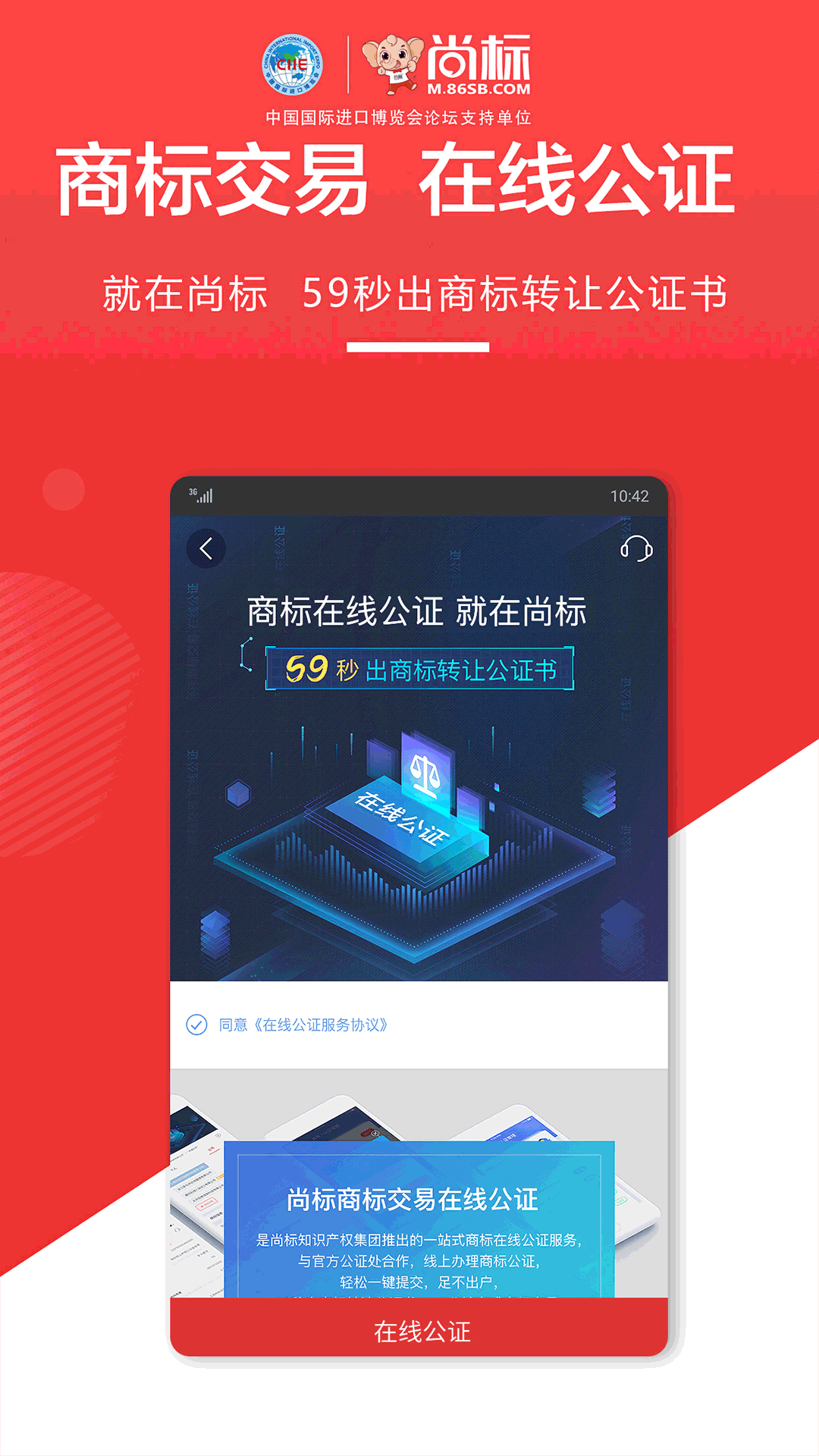 尚标商标买卖转让平台 v2.0.1.43 截图4