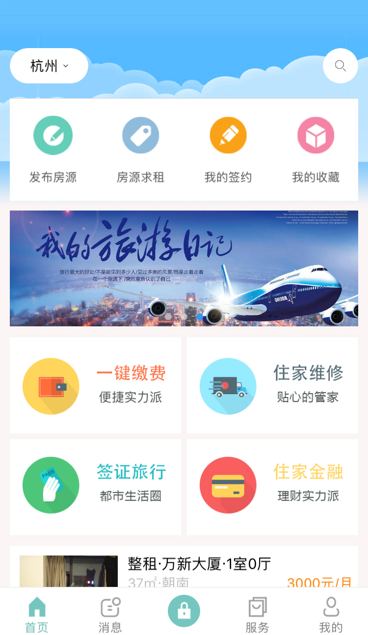 住家租房app 截图1