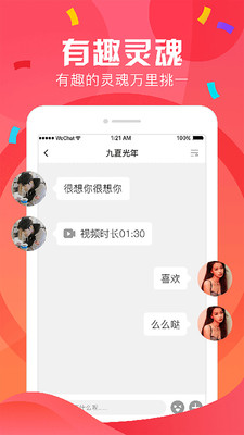 陌深(真人认证交友) 截图2
