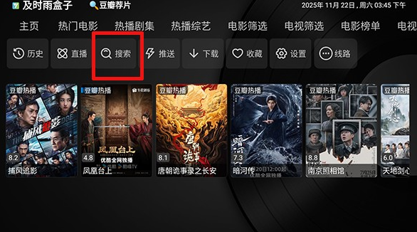 及时雨盒子电视版app官方 截图8