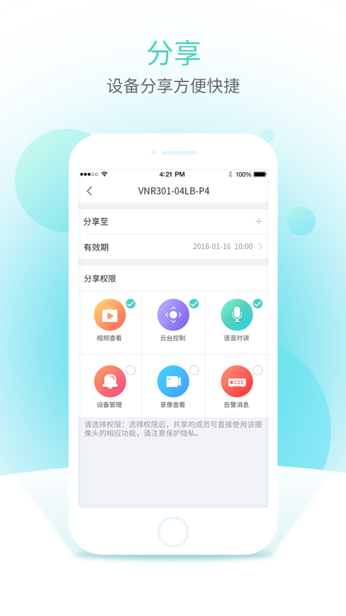 宇视云app 截图5