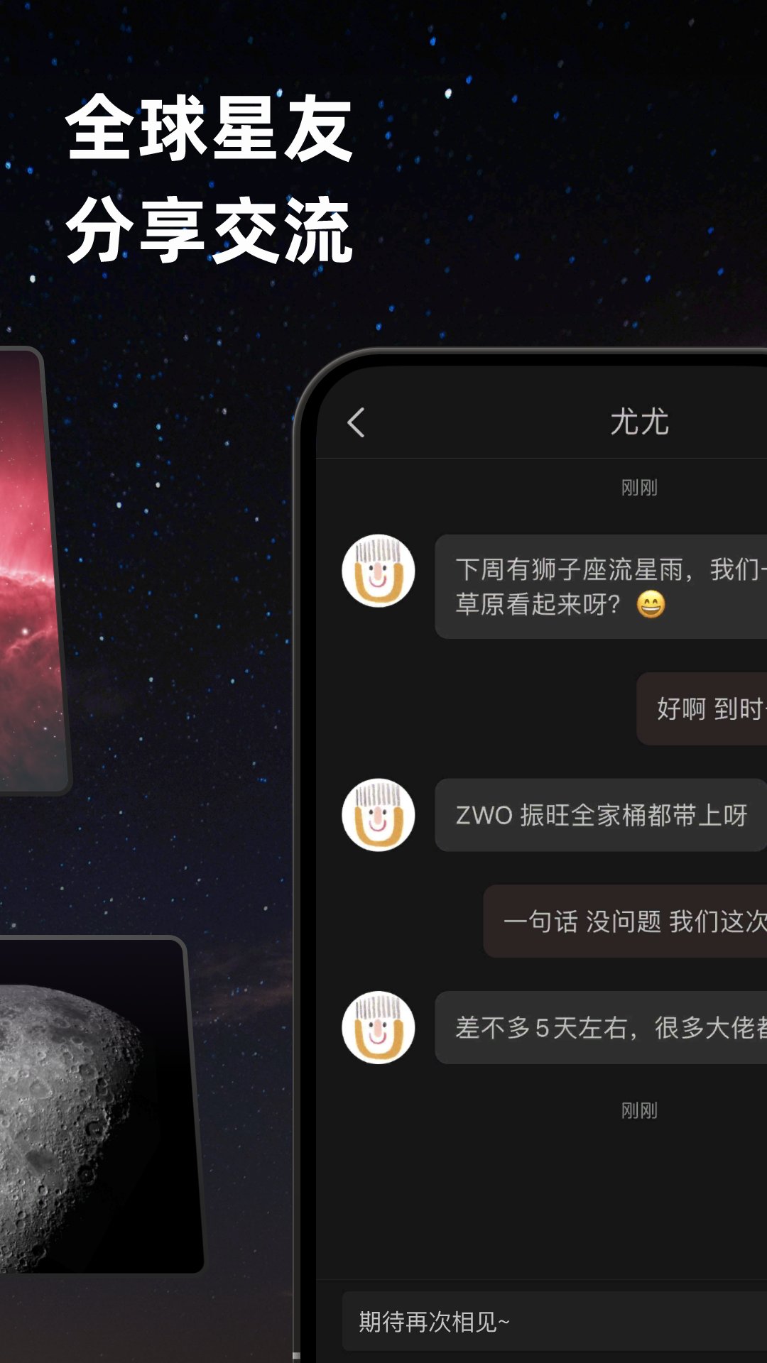 ZWO天文社区app