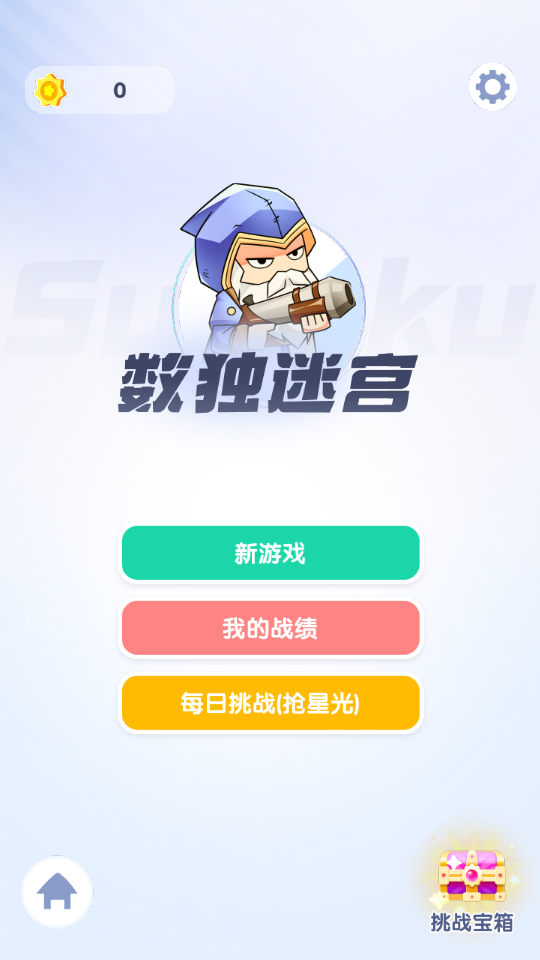 数学游戏合集 截图4