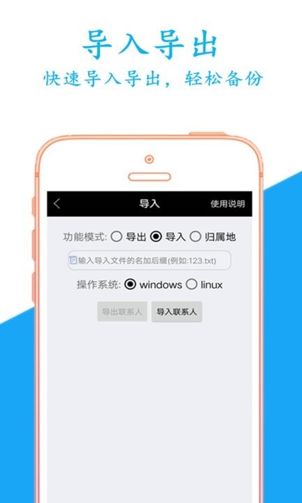 通讯录备份app 截图3